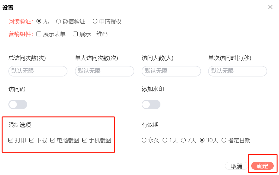 外發(fā)文檔如何禁止下載？插圖4