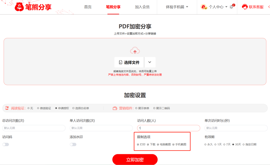 限制文檔截圖保存打印轉(zhuǎn)發(fā)，筆熊分享構(gòu)筑文檔安全防線插圖1