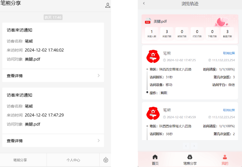 限制文檔截圖保存打印轉(zhuǎn)發(fā)，筆熊分享構(gòu)筑文檔安全防線插圖2