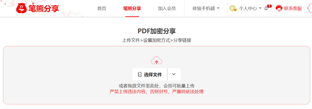 私密文檔禁止截圖怎么設(shè)置？插圖