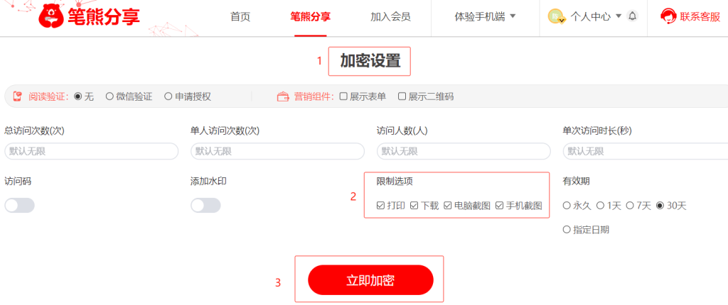 私密文檔禁止截圖怎么設(shè)置？插圖1