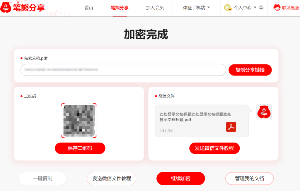私密文檔禁止截圖怎么設(shè)置？插圖2
