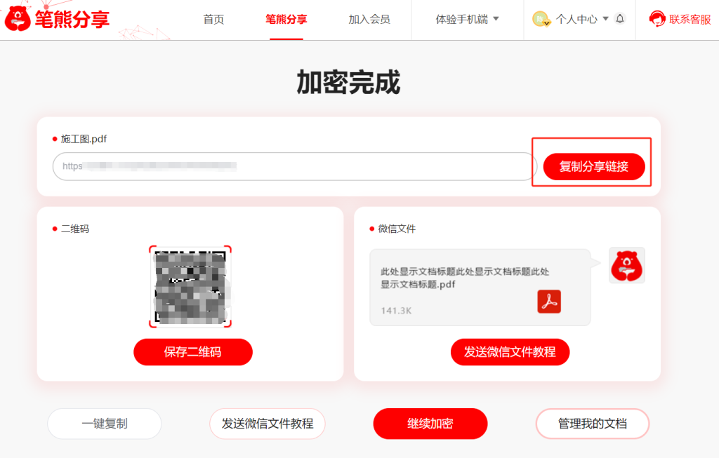 施工圖如何生成鏈接分享？插圖2