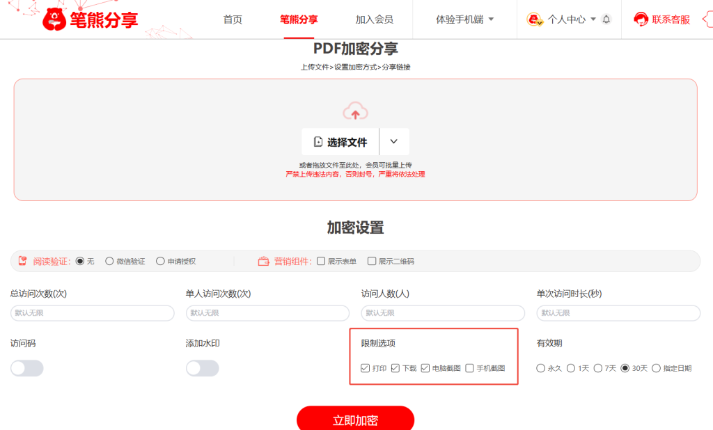 線上賣資料如何防止用戶轉發(fā)下載截圖保存？插圖2