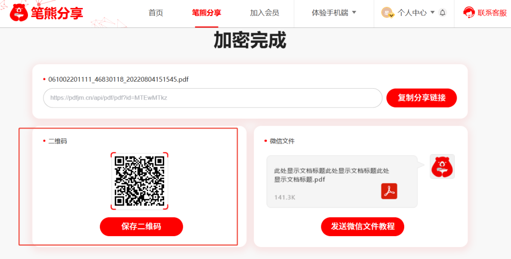 怎么把手機(jī)文檔發(fā)到朋友圈？插圖3