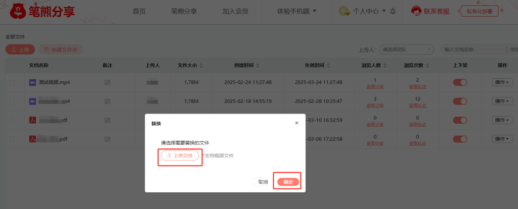 已經(jīng)發(fā)給別人的視頻怎么修改替換？插圖2