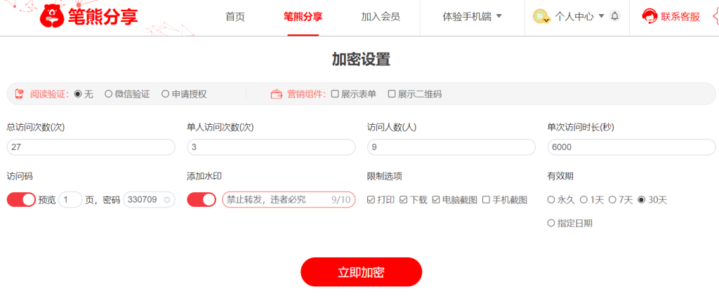 這個課件防盜工具，用了都說好！插圖1