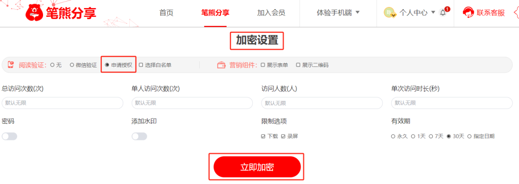 怎么把視頻設(shè)置不能轉(zhuǎn)發(fā)？插圖2
