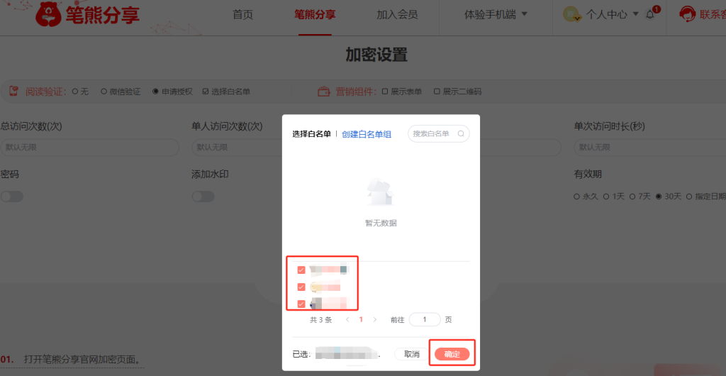 怎么把視頻設(shè)置不能轉(zhuǎn)發(fā)？插圖4