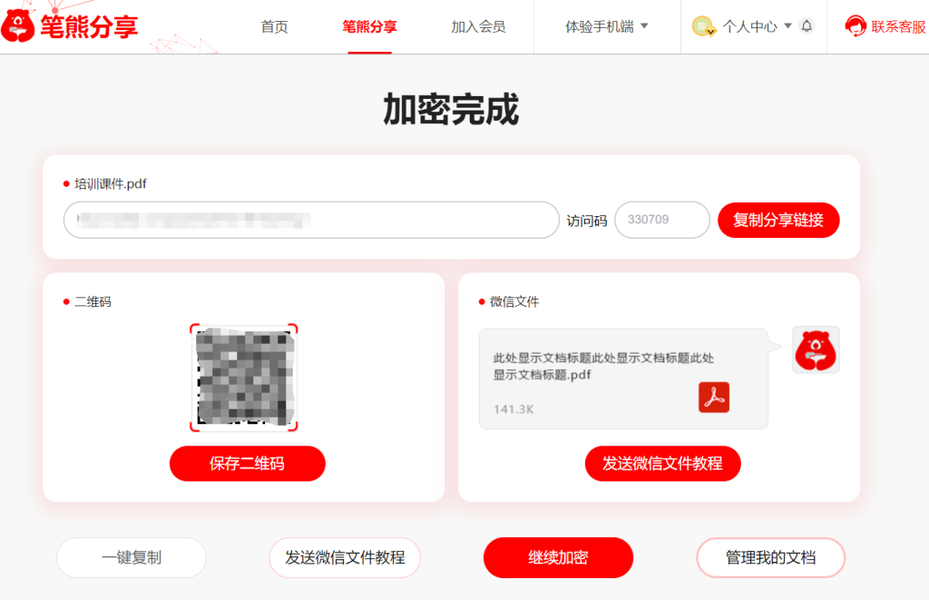 防轉(zhuǎn)發(fā)、防截圖，線上賣課件就用這個(gè)！插圖3