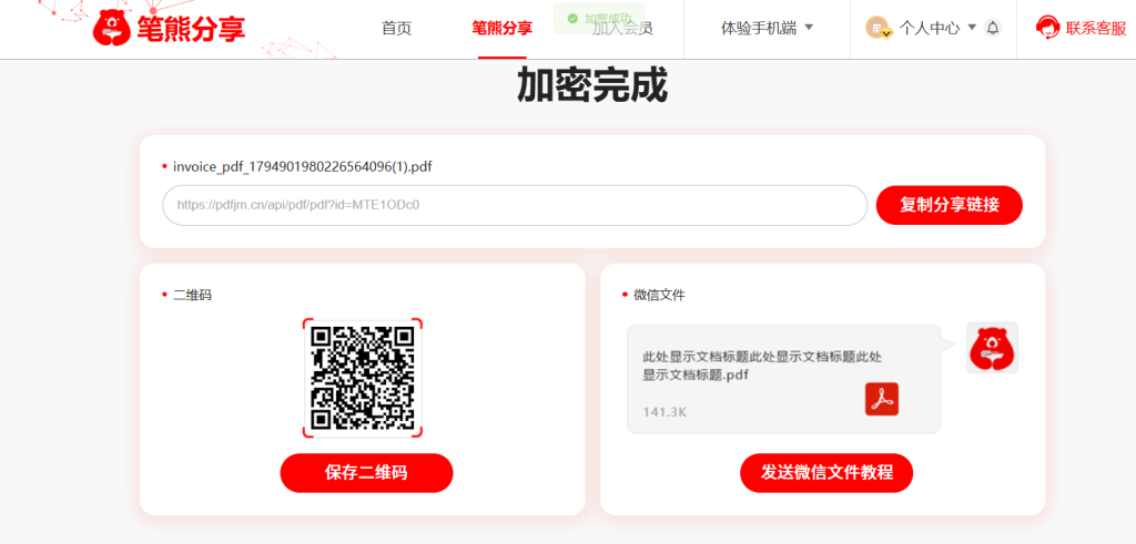 拒絕白嫖，用這個加密分享工具！插圖2