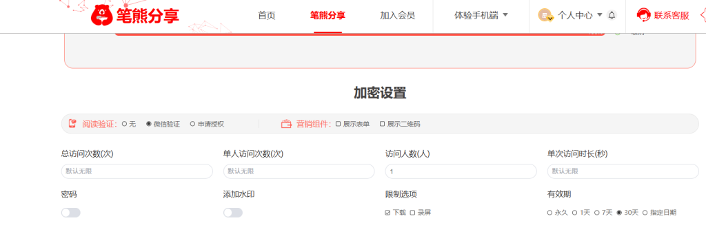怎么讓發(fā)出去的視頻只有指定成員才可以看插圖2 怎么讓發(fā)出去的視頻只有指定成員才可以看插圖2