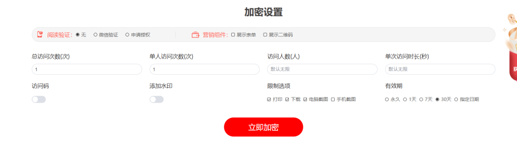 拒絕白嫖，用這個加密分享工具！插圖1