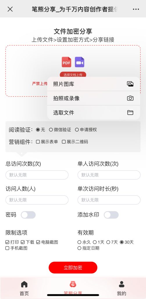 視頻如何生成加密的二維碼進(jìn)行分享插圖 視頻如何生成加密的二維碼進(jìn)行分享插圖