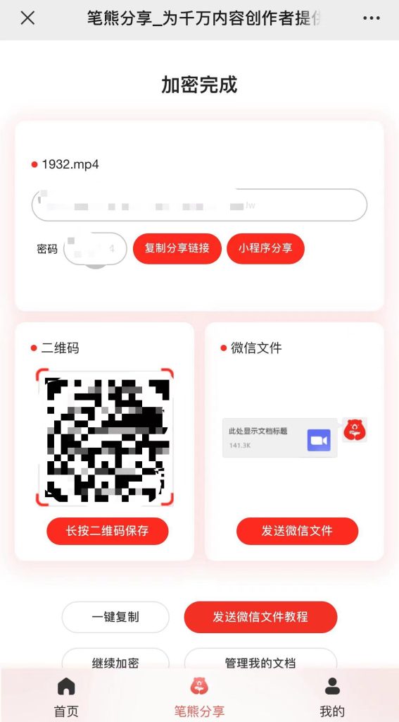 視頻如何生成加密的二維碼進(jìn)行分享插圖2 視頻如何生成加密的二維碼進(jìn)行分享插圖2