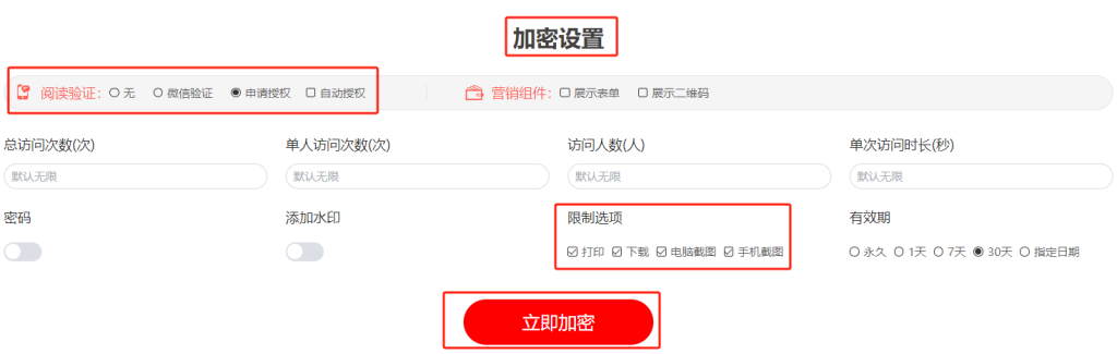 什么軟件分享文檔不能轉(zhuǎn)發(fā)，不能截圖，不能下載？插圖2