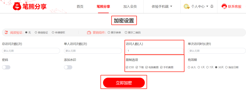 什么軟件分享文檔不能轉(zhuǎn)發(fā)，不能截圖，不能下載？插圖1