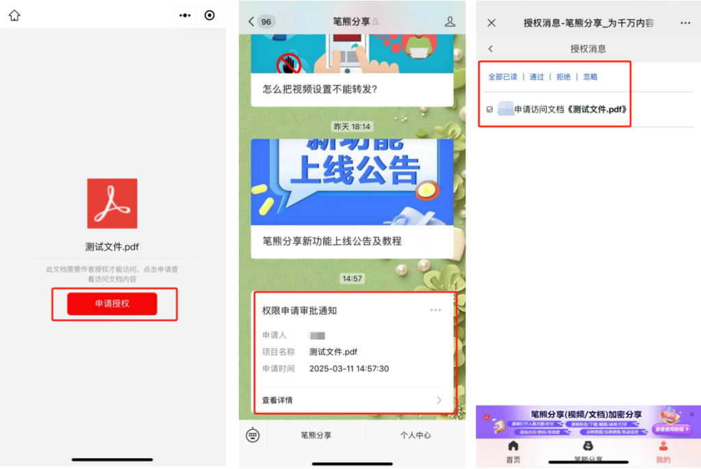 什么軟件分享文檔不能轉(zhuǎn)發(fā)，不能截圖，不能下載？插圖3