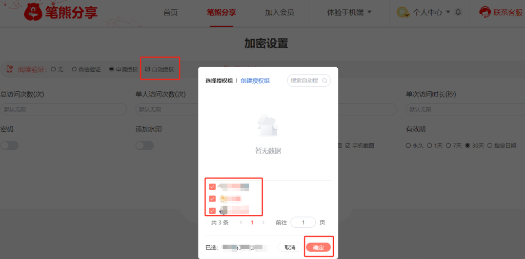 什么軟件分享文檔不能轉(zhuǎn)發(fā)，不能截圖，不能下載？插圖4