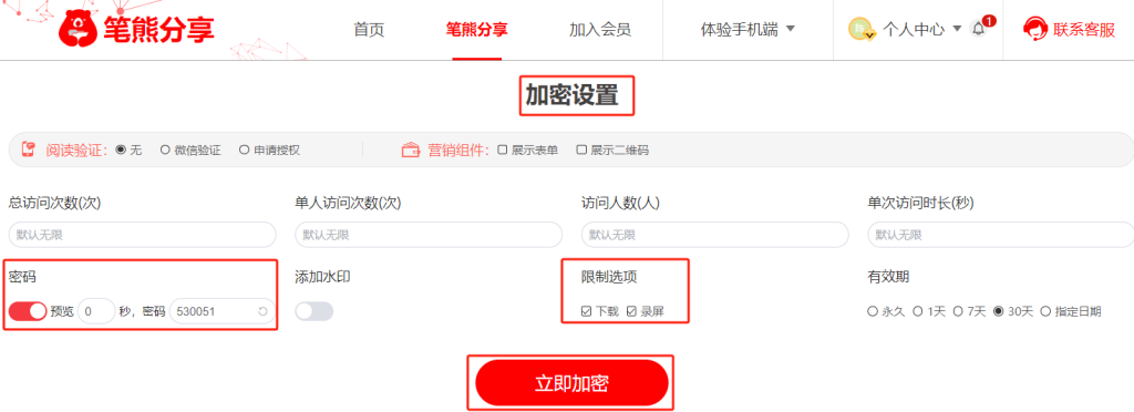 私密視頻禁止錄屏怎么設(shè)置？插圖1