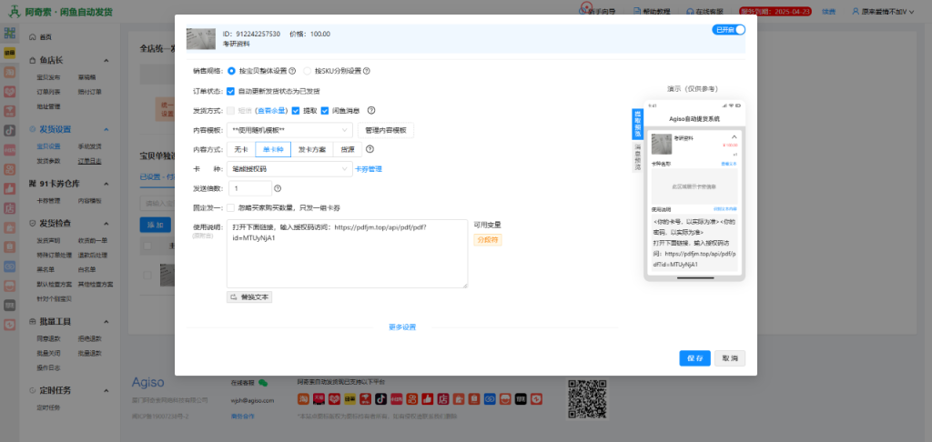 筆熊分享+阿奇索=虛擬資料防盜+自動發(fā)貨插圖9 筆熊分享+阿奇索=虛擬資料防盜+自動發(fā)貨插圖9