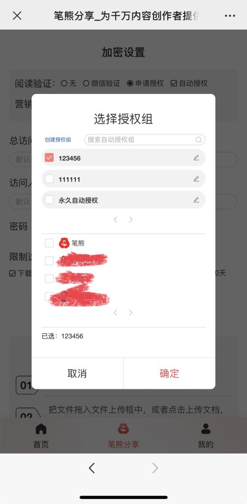 虛擬資料自動(dòng)發(fā)貨別用網(wǎng)盤(pán)鏈接了，用這個(gè)可以防盜插圖5