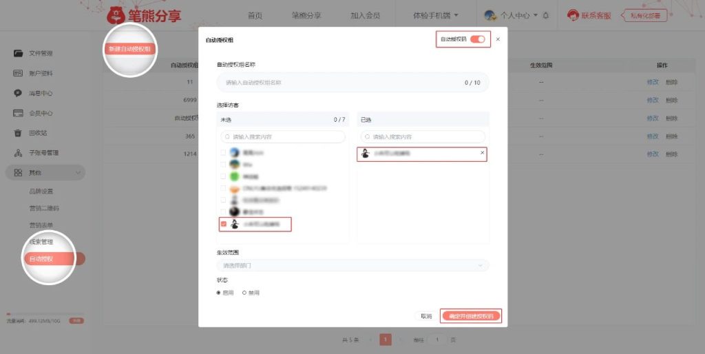 筆熊分享+阿奇索=虛擬資料防盜+自動發(fā)貨插圖 筆熊分享+阿奇索=虛擬資料防盜+自動發(fā)貨插圖