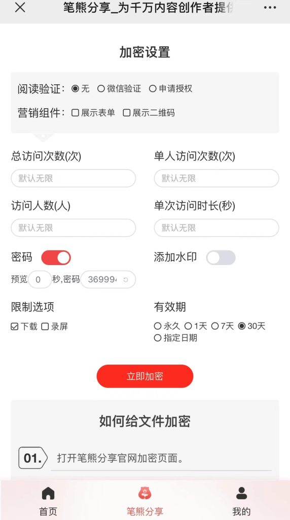 視頻如何生成加密的二維碼進(jìn)行分享插圖1 視頻如何生成加密的二維碼進(jìn)行分享插圖1