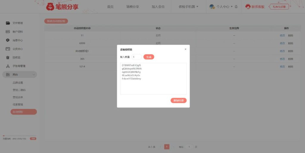 筆熊分享+阿奇索=虛擬資料防盜+自動發(fā)貨插圖1 筆熊分享+阿奇索=虛擬資料防盜+自動發(fā)貨插圖1
