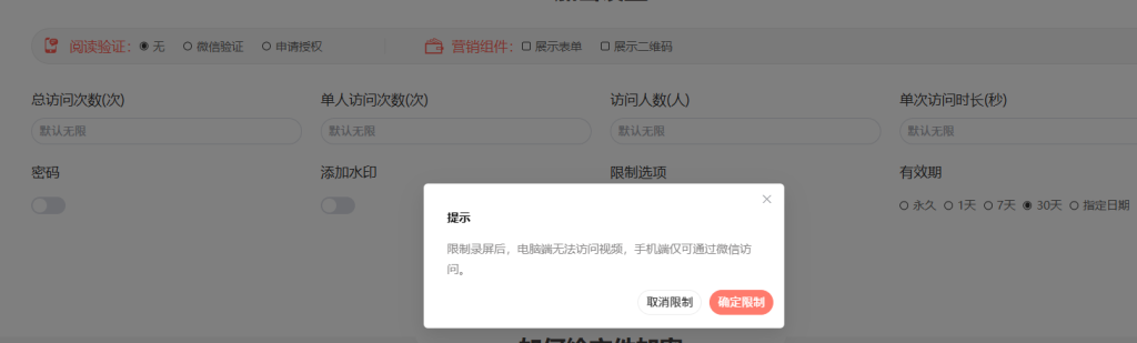 什么軟件可以限制視頻錄屏插圖2 什么軟件可以限制視頻錄屏插圖2