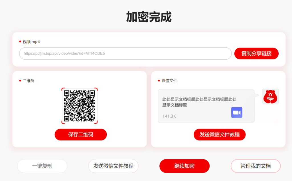 如何讓發(fā)出去的視頻只能查看不能下載？插圖3