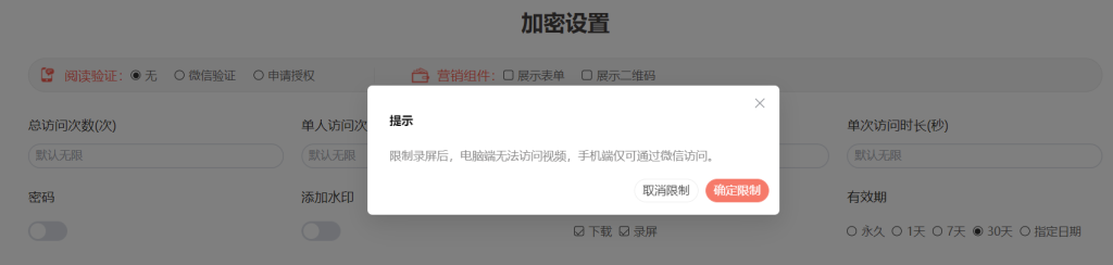 發(fā)出去的視頻如何限制別人錄屏保存插圖1 發(fā)出去的視頻如何限制別人錄屏保存插圖1
