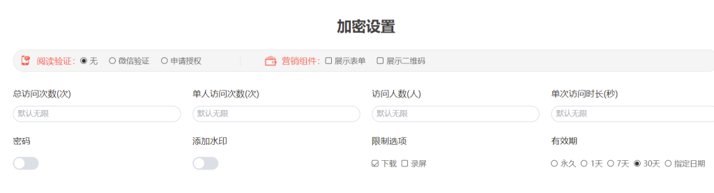 如何讓發(fā)出去的視頻只能查看不能下載？插圖1