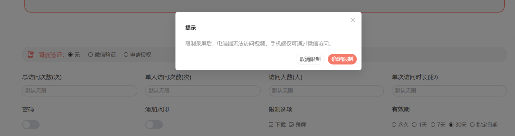 如何讓發(fā)出去的視頻只能查看不能下載？插圖2