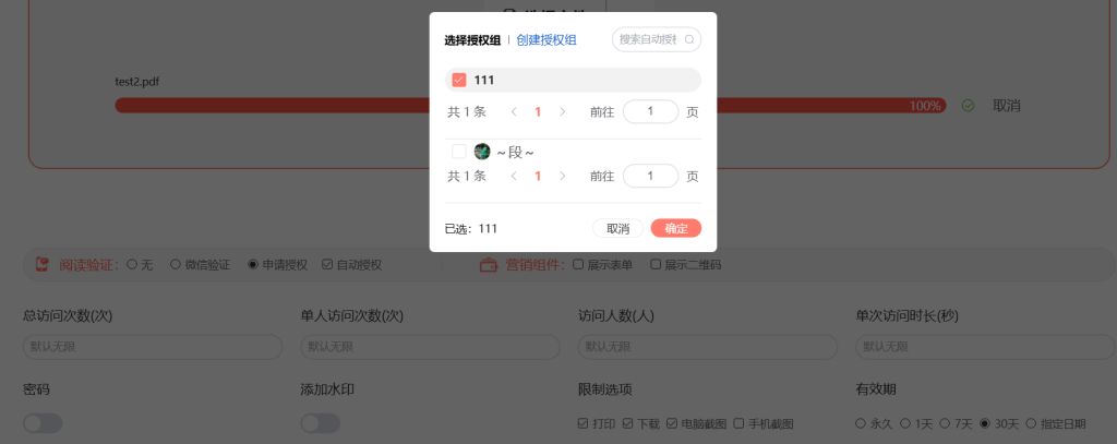 虛擬資料自動發(fā)貨一定要設(shè)置防盜插圖1