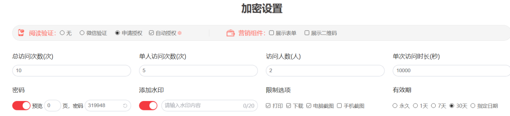 虛擬資料自動發(fā)貨一定要設(shè)置防盜插圖2