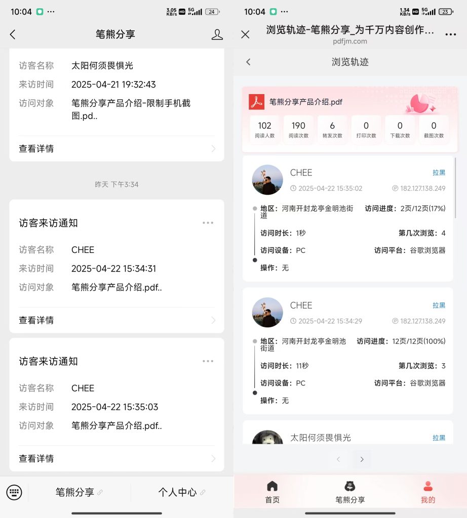 銷售神器:實(shí)時(shí)監(jiān)控你發(fā)給客戶的資料的訪問情況插圖 銷售神器:實(shí)時(shí)監(jiān)控你發(fā)給客戶的資料的訪問情況插圖