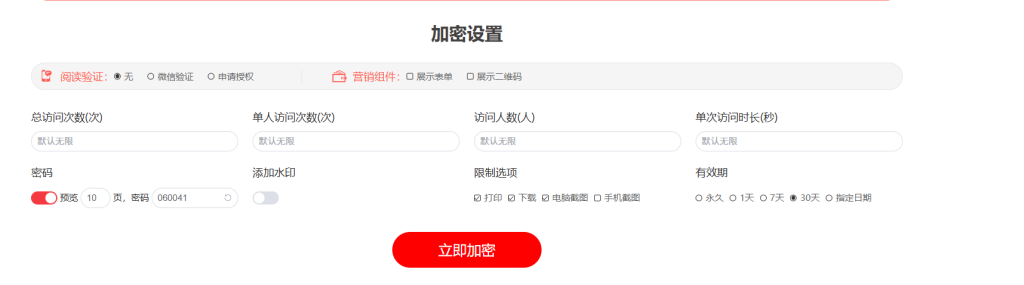 怎樣生成這種預(yù)覽幾頁就要輸入密碼的文檔？插圖1