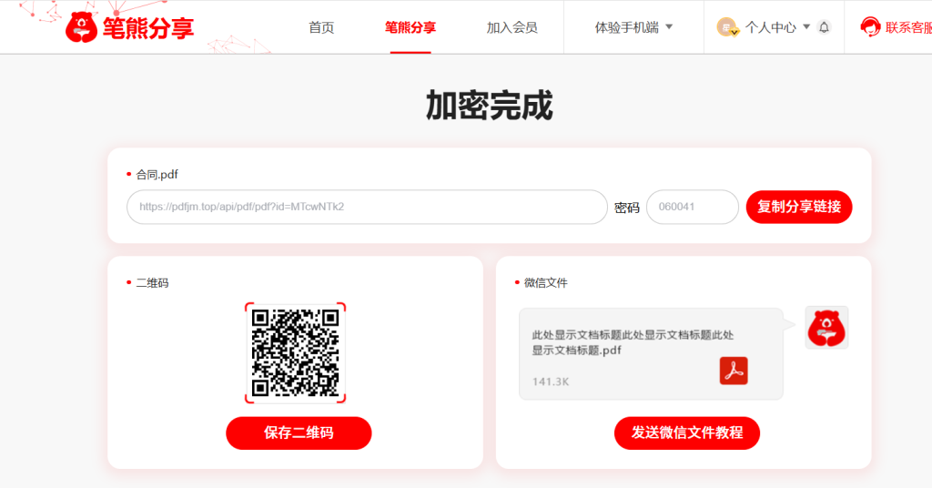 怎樣生成這種預(yù)覽幾頁就要輸入密碼的文檔？插圖2