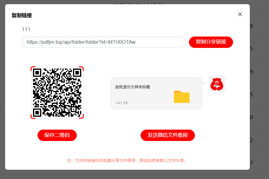 多個(gè)視頻如何生成一個(gè)二維碼？插圖8