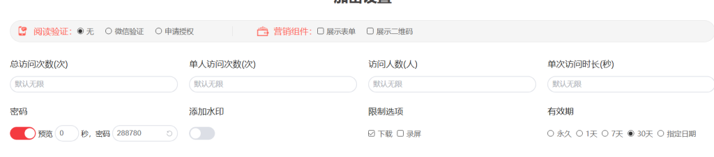 視頻二維碼如何添加密碼？插圖1