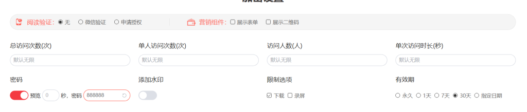 視頻二維碼如何添加密碼？插圖2