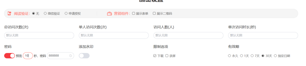 視頻二維碼如何添加密碼？插圖3
