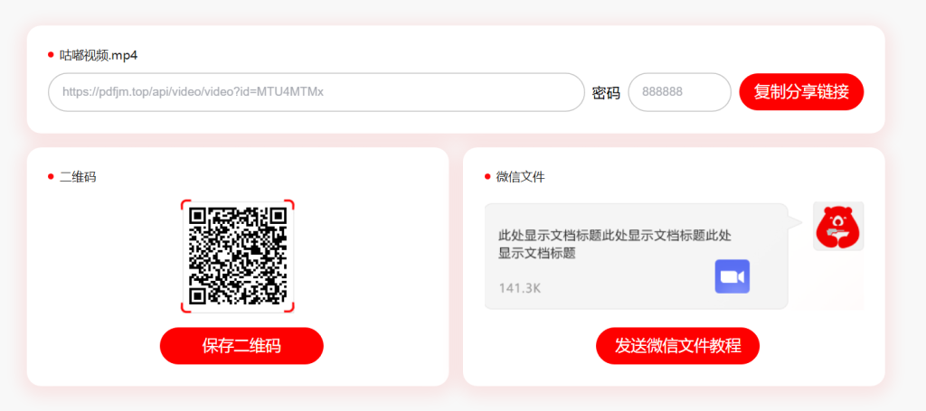 視頻二維碼如何添加密碼？插圖6