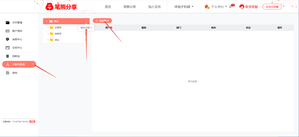 筆熊分享子賬號(hào)管理功能如何使用？插圖