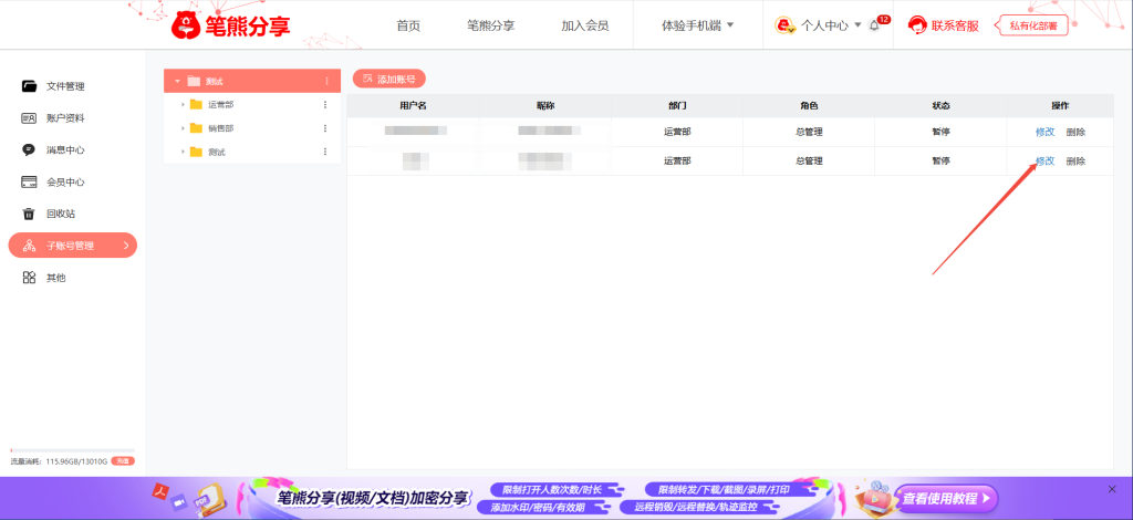 筆熊分享子賬號(hào)管理功能如何使用？插圖4
