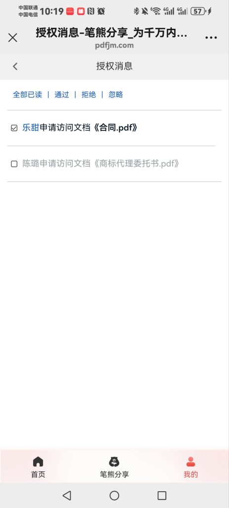 有沒(méi)有辦法讓對(duì)方僅查看，無(wú)法轉(zhuǎn)發(fā)下載打印截圖文檔？插圖4