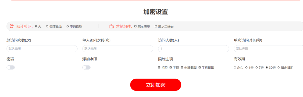 有沒(méi)有辦法讓對(duì)方僅查看，無(wú)法轉(zhuǎn)發(fā)下載打印截圖文檔？插圖1