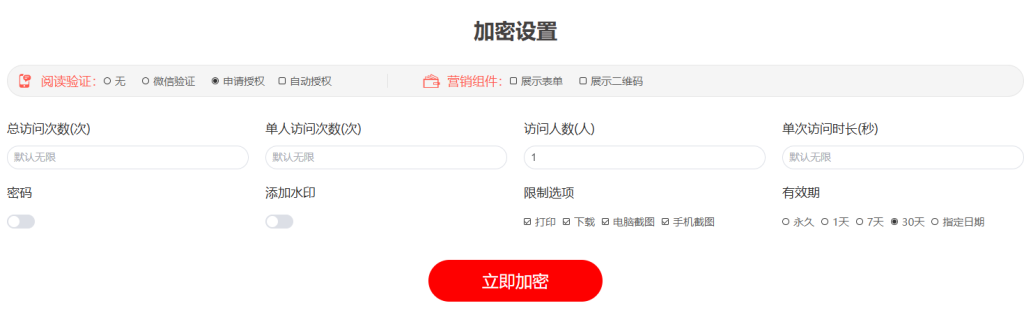 有沒(méi)有辦法讓對(duì)方僅查看，無(wú)法轉(zhuǎn)發(fā)下載打印截圖文檔？插圖2