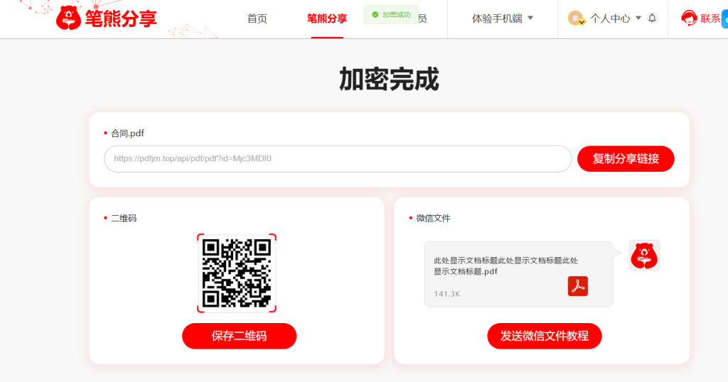 有沒(méi)有辦法讓對(duì)方僅查看，無(wú)法轉(zhuǎn)發(fā)下載打印截圖文檔？插圖6